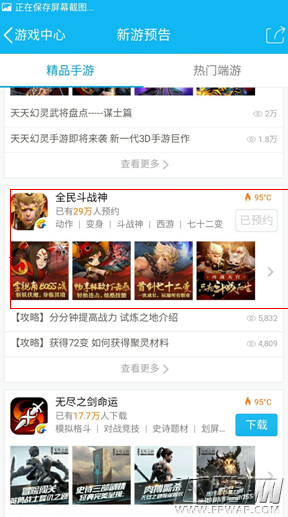 全民斗战神QQ端不删档预约在哪弄 (5)