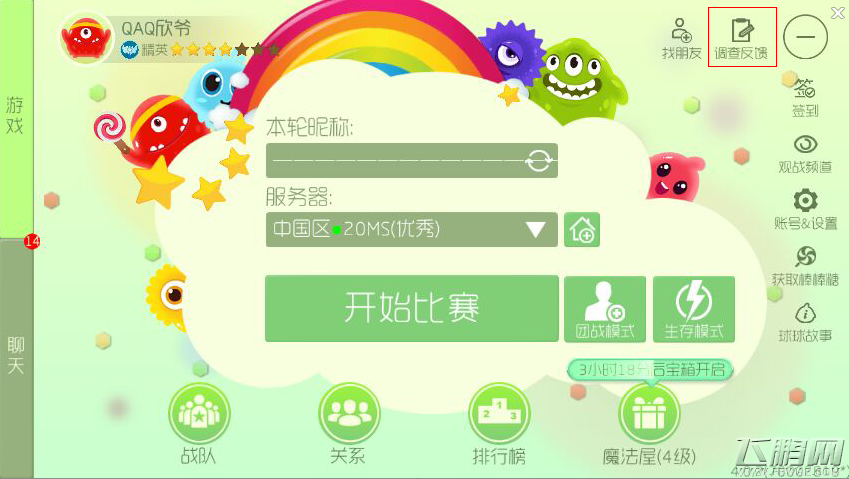 球球大作战调查反馈和测试问券调查表一样吗 填调查反馈可以得激活码吗 (1)