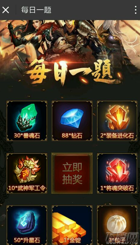 全民无双每日一题选取奖励时选区框弹不出来怎么办？  (1)