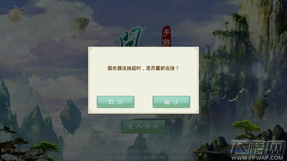 问道手游5月16日更新后微信区登录不上怎么办 服务器连接超时是什么意思 (1)