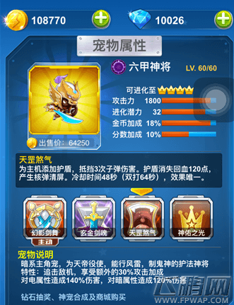 全民飞机大战六甲神将什么时候可以用钻石购买 (1)