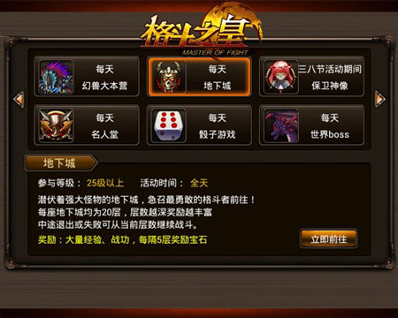 《格斗之皇》地下城大战 超高难度等你挑战