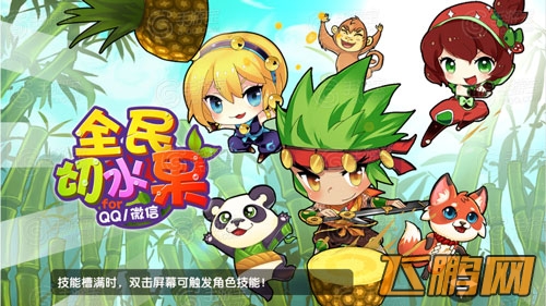 全民切水果抢先体验