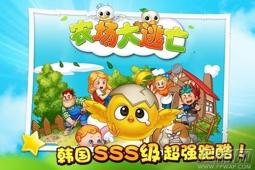 农场大逃亡飞鹏网