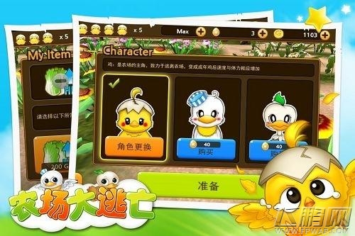 农场大逃亡飞鹏网