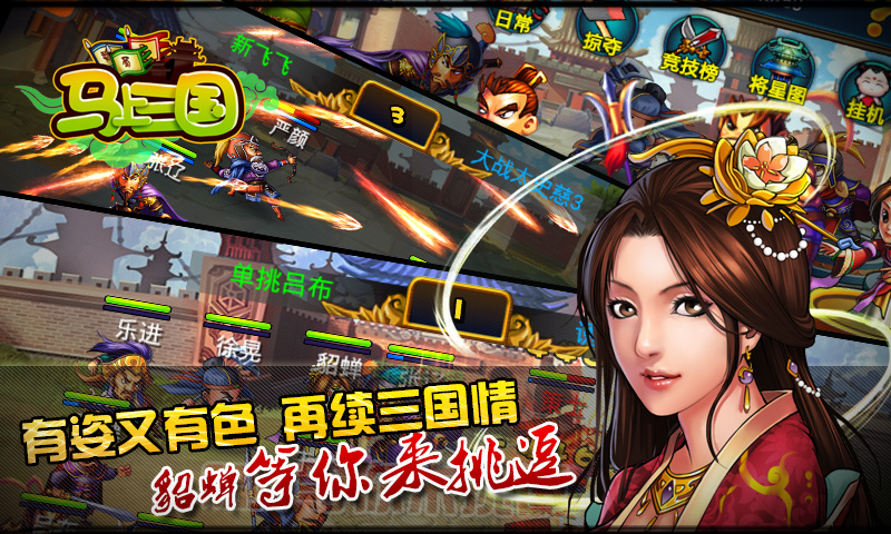 马上三国攻略