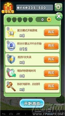 天天打地鼠飞鹏网