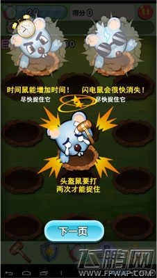 天天打地鼠飞鹏网