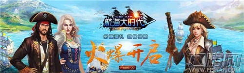 航海大时代