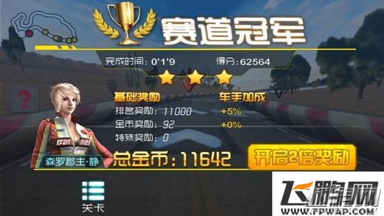 3D终极狂飙3测评：豪车给你飙个够！