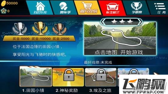 3D终极狂飙3测评：豪车给你飙个够！