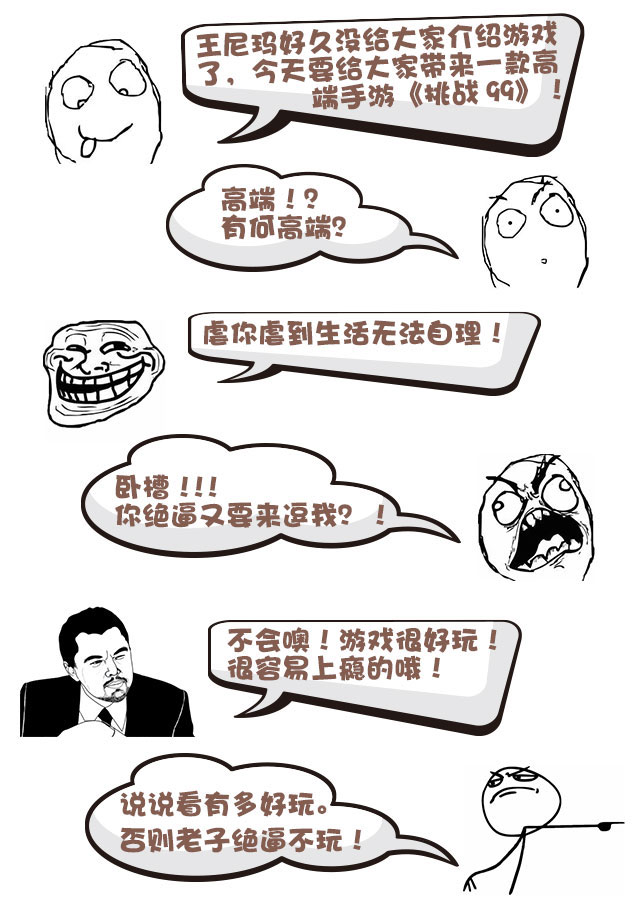 挑战99真男人就坚持到99关(图)