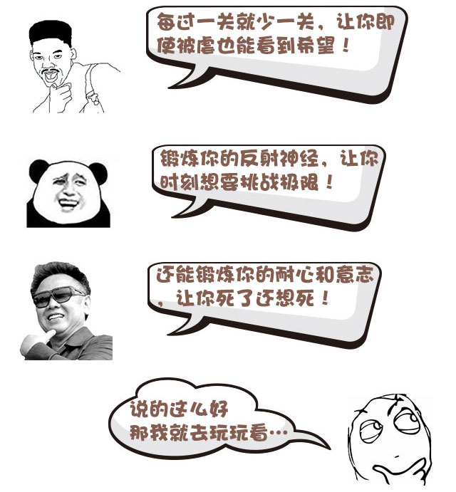 挑战99真男人就坚持到99关(图)
