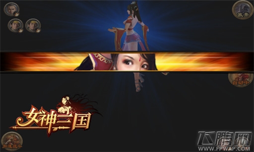 女神三国