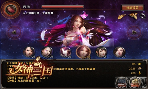 女神三国