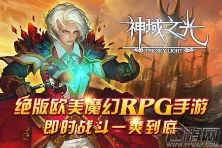 神域之光