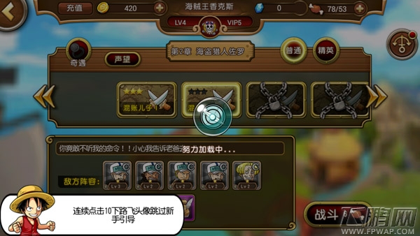 更热血、更刺激《航海王启航》二测 (5)