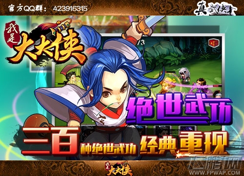 《我是大大侠》特邀测试玩家评测：武侠版的刀塔传奇 (1)