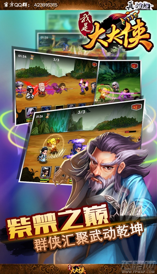 《我是大大侠》特邀测试玩家评测：武侠版的刀塔传奇 (2)