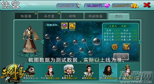 三剑豪四类侠客闭关评测 (3)