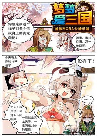 梦梦爱三国评测:过足主公瘾 后宫美女养成计 (3)