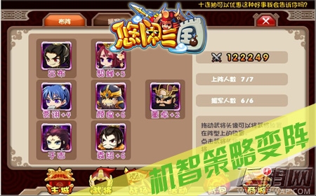 超次元《悠闲三国》独家机密全评测 (3)