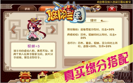 超次元《悠闲三国》独家机密全评测 (5)