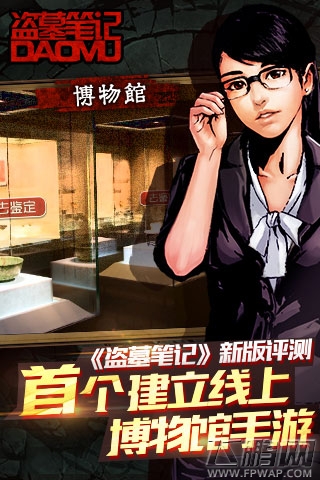 盗墓笔记新版评测：首个建立线上博物馆的手游 (5)