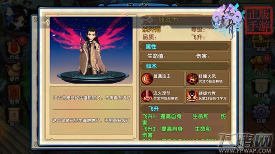 花千骨手游新版本评测 地道的花千骨世界 (2)