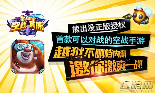 咆哮评测：熊出没之空战英熊 (1)