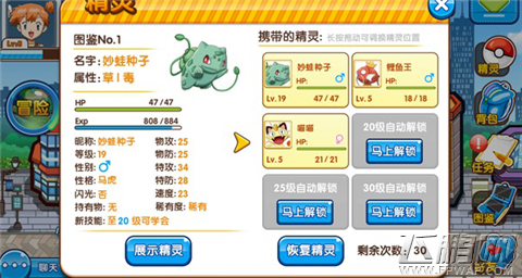 口袋妖怪复刻精彩评测:原汁原味的口袋妖怪 (5)