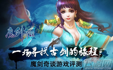 《魔剑奇谈》游戏评测：一场寻找古剑的旅程 (1)