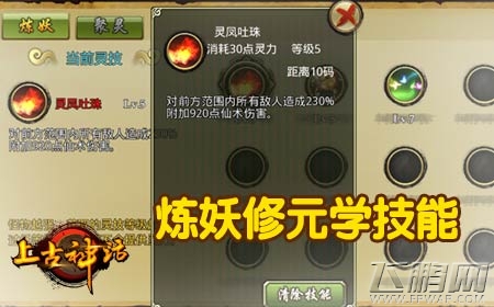 上古神话试玩评测：修仙捉妖 (9)