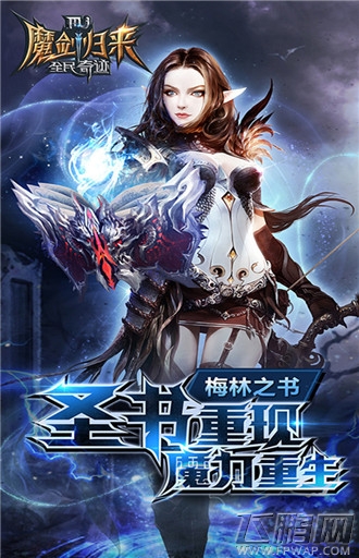 全民奇迹MU1.60版深度评测 天赋魔法与热血激战 (2)