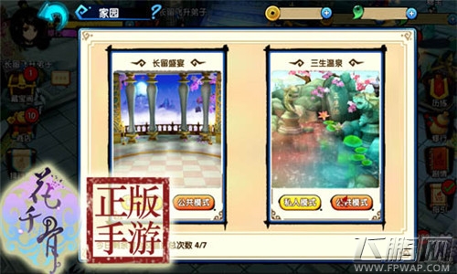 《花千骨》手游新版评测:三生池水成人趴 (2)
