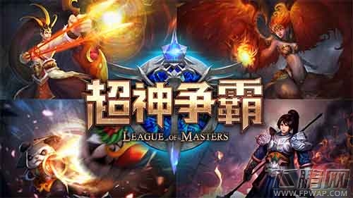 超神争霸评测:掌中竞技又一力作 (4)