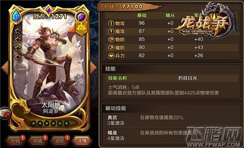 《龙战争》游戏评测 精美画面为你打造  (1)