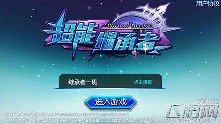 《超能继承者》评测：小屏幕大情怀 (1)