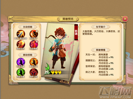《射雕英雄传3D》评测：重温酣畅淋漓的江湖情 (1)