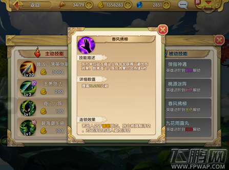 《射雕英雄传3D》评测：重温酣畅淋漓的江湖情 (4)