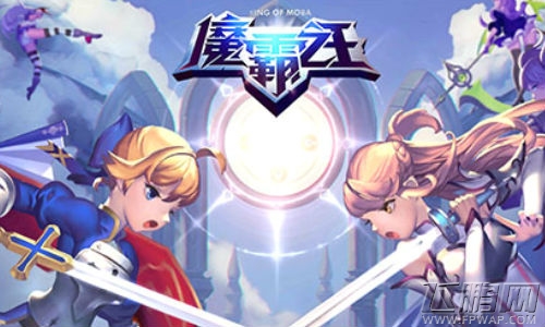 《魔霸之王》评测： MOBA类手游里的一朵“奇葩” (1)
