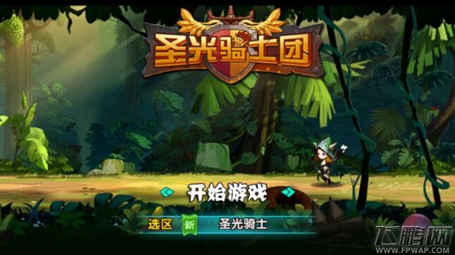 3D版克鲁赛德战记？《圣光骑士团》评测 (1)