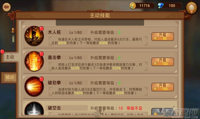 叶问3手游评测：一代宗师的历程 (3)