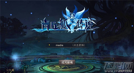 青丘狐传说手游飞鹏独家评测：瑰丽唯美仙侠大作 (1)