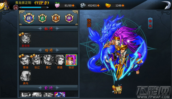 《扫荡三国》游戏测评 用心创造快乐 (3)