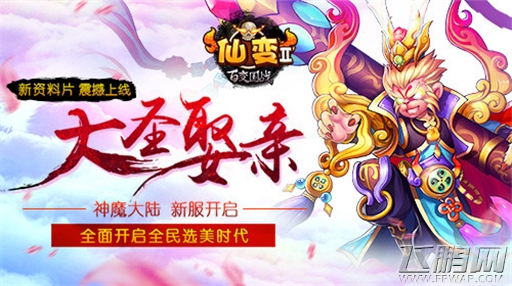仙变2场景秀瑶池蟠桃会打一成语是个什么鬼 (4)