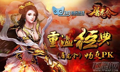 《屠龙令》人气火爆 新服壕礼送不停 (1)
