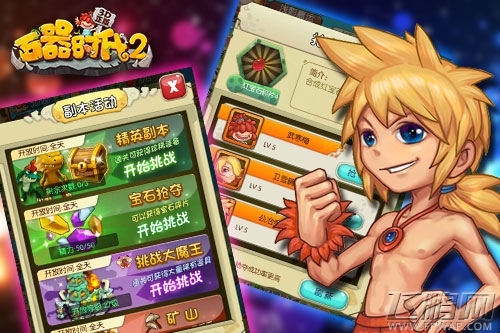 远征精英副本《石器时代2-3D正版》稀有宠物抓捕攻略 (2)