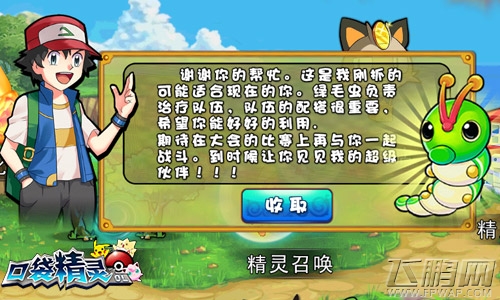 《口袋精灵OL》孪生战宠人气排行榜出炉 (1)