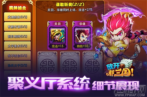 无义不聚《放开那三国》新版本聚义厅系统首曝 (4)